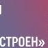 Маршрут построен
