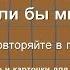Вы не могли бы мне помочь 1 Русско английский разговорник Карточки для ANKI