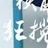 劣跡斑斑的核酸霸王張核子進軍校園預製菜市場 引起巨大波瀾