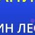 Граница Отпетые мошенники Леонид Агутин Karaoke Version