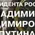 Новогоднее поздравление В В Путина с 2024 годом