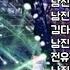 우리들의 남진 1부 노래 전유진 김다현 정동원 김희재 나태주 강혜연 홍자 신승태 남진 윤태화 조정민