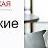 Королевские советы урок 1