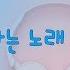들으면 눈물나는 노래 모음 조금 슬픈 노래들ㅣ4시간