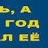 СЫН ВЫГНАЛ ДЕРЕВЕНСКУЮ МАТЬ В МЕТЕЛЬ А СПУСТЯ ГОД ПРИЕХАЛ ЕЁ ПРОВЕРИТЬ И УЗНАЛ НЕЧТО ШОКИРУЮЩЕЕ