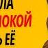 САМА ЗАХОТЕЛА И ПОЛУЧИЛА Интересные истории из жизни Рассказы о любви Теща Сладкая