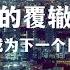 中国经济未来会重蹈日本的覆辙吗 中国会成为大号日本吗 Eng Sub Will China S Economy Repeat Japan S Mistakes In The Future