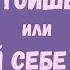 Сколько ты стоишь или Знай себе цену Притча Медитации Ритуалы Притчи