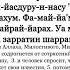 Сура аз Зальзаля 99 Красивое чтение