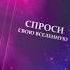 Делай то что любишь Бери то что нравится Не обманывай себя не предавай