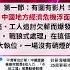 第一節 有圖有影片 中國地方經濟危機浮面 陸續發生資方卷席而逃 工人追討欠薪而爆發地方暴亂 該如何收科 戰狼式外交 戰狼式處理 在這個世代還合適嗎 國際大棋局 2023 01 08司徒文進