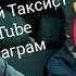 Клиент любит мальчиков ОДЕССКИЙ ТАКСИСТ ТАЧКУ МАРАМОЙКА ПРОСТИТУТКА