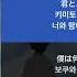 오쿠 하나코 변하지 않는 것 変わらないもの 가사 발음 해석