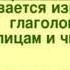 Глагол как часть речи 1