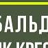 Арчибальд Кронин Памятник Крестоносцу АУДИОЛЕКЦИИ АРТЁМА ПЕРЛИКА