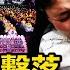 無人機被擊落 習近平拉斷弓 妙招或出奇制勝 善良智慧的台灣人 UN發布人權報告 難產 2深層原因 中共犯 反人類罪 六大指控觸目驚心 成都封城市民搶購 吹哨人遭拘15天 新聞看點 李沐陽9 1