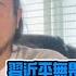 20220509鱷魚談 精華 習近平扮型係要付出代價嘅 上海封城兩月 損失慘重 習近平無畏黨內不滿仍走清零之路 撐大佬普京入侵烏克蘭招惹大麻煩 三連任為目標未必能如願以償