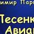 Мой адрес не дом и не улица мой адрес Советский Союз