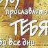 Зажги во мне огонь Новинка Песня автор музыка врек зажгивомнеогонь Бог огонь сила любовь