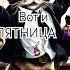 пятница открытка с пятницей Music