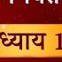 श र मद भ गवत ग त अध य य 1 PART 5
