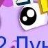 2 Лунтик Радуга на английском Уроки для детей Luntik In English