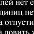 Дайте танк Спам Текст