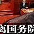 习近平改革机构内容劲爆 公安国安脱离国务院变中央直属 王小洪任首脑大权独揽 普京亲自宣布习近平访俄消息 中国祕密提供俄罗斯高科技军事产品 刘三姐 黄婉秋弥留 热点背景 20230223
