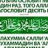 Salavat To The Prophet Muhammad Салават пророку Мухаммаду