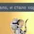 Клип Время и Стекло Гармошка FIP