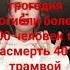 жалко людей