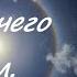 Ради чего мы терпим и за что боремся Праведный Иоанн Кронштадтский