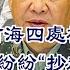 重大风向标 赵克志被免 王小洪接任公安部长 中南海四处树敌 邻居们纷纷 抄起家伙 金融削藩加码之际 马云再次现身海外 美高院历史性裁决 宪法不能禁堕胎 万维读报 20220624 1 CZCC