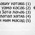 Мәсәд сүресі 111 Құран жаттау Сүре жаттау Сура Аль Масад