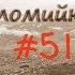 Закарпатська Коломийка 51 Transcarpathian Kolomyjka 51 коломийка