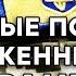 Героическая оборона Донецкого аэропорт от армии оккупанта ДЕНЬ ВСУ 2018 Антизомби