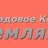 Красный конь Вариация 2 Бонус трек