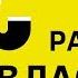 Разделяй и властвуй Роман Головин