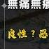 身體 無痛無癢 卻是癌 醫師警告 你該注意的3大身體變化