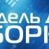 Роберт Силверберг Зовите меня Титаном