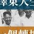 毛澤東人生的第一個轉折點 Mao Zedong 歷史的迴響