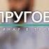 Права супругов 2 Камал эль Зант Семинар в Турции 2017г