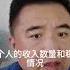 翟山鹰 想在中国找个好工作 这三个选择你必须知道 考公 事业编 国企 谁是你的最优解 体制内外如何选 翟山鹰告诉你稳定高薪的秘密 翟山鹰 Shortvideo