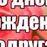 С Днем Рождения Подруга Красивое Поздравление С Днем Рождения Для ЛУЧШЕЙ Подруги