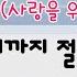 Love For Night 러브 포 나잇 사랑을 위한 밤 Line Dance 머리까지 절로 흔들리게하는 중독성 강한 안무로 신나게 재밌게