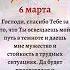 6 марта Сильная молитва