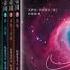 银河帝国 基地 全集 07 有声书 有声小说 听书 Audiobook
