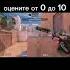 оцените стендик Standoff2 стандофф2 голди Music Memes Stadoff2top мем Phonk