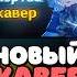 НОВЫЙ КАВЕР О ФУРИНЕ Genshinimpact геншиимпакт геншин геншинимпакт Genshin фурина реки рек