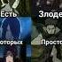 Злодеи которых просто не сможешь ненавидеть Shorts
